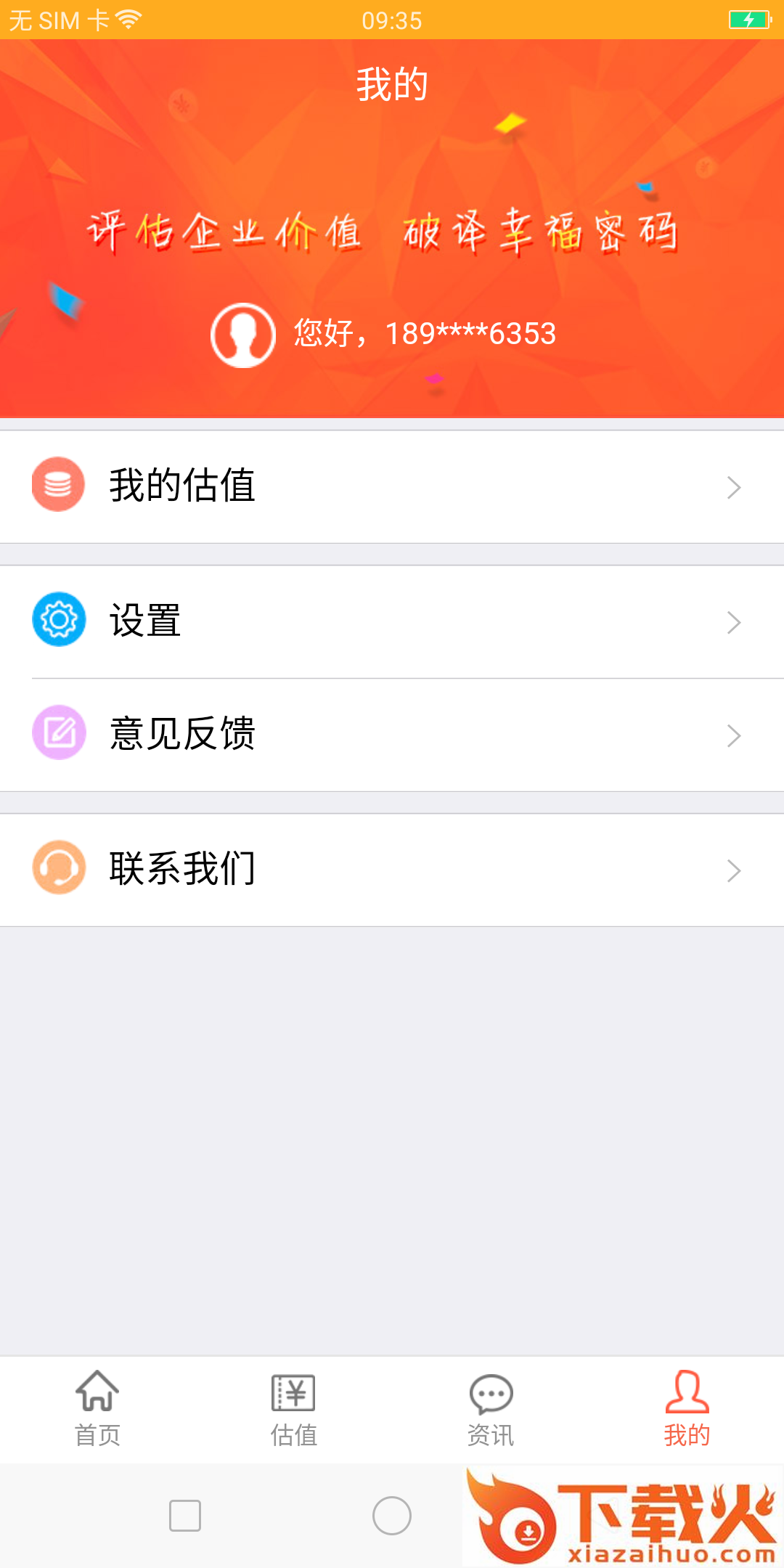 心流慧估(企业价值评估投资并购服务)截图2