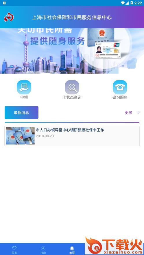 上海社保卡app截图1