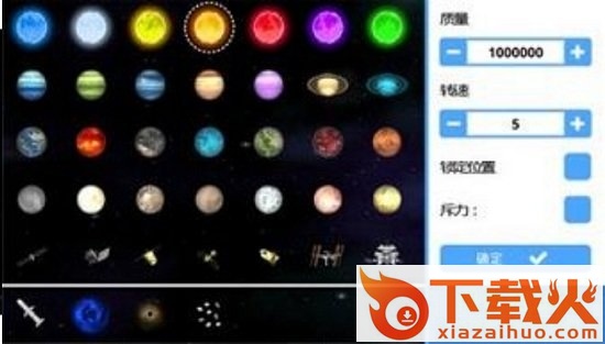 3D重力模拟器苹果版