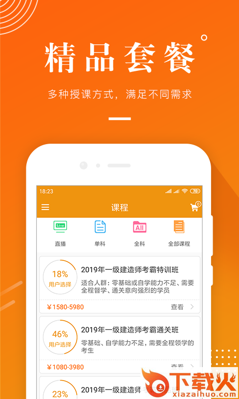 建工考证题库截图2