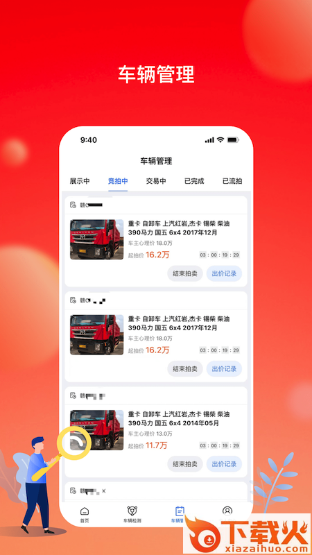 会享福二手车商户app截图1
