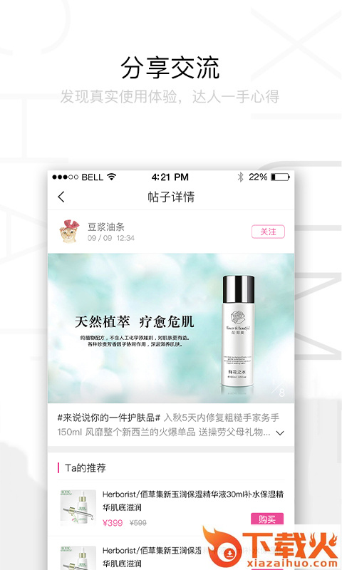 嗅美app截图2