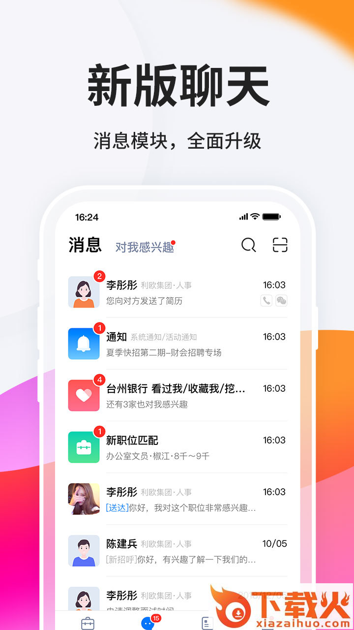 台州人力网app截图1