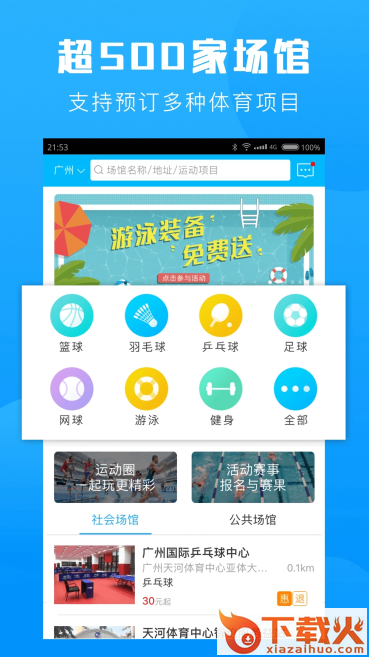 群体通截图3