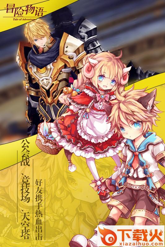 冒险物语手游官方版下载截图1