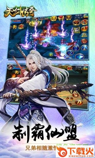 天剑传奇