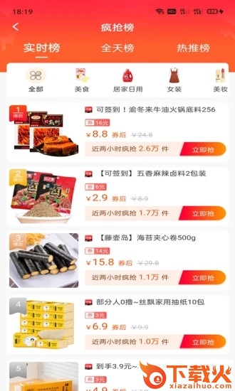 高佣清单截图2