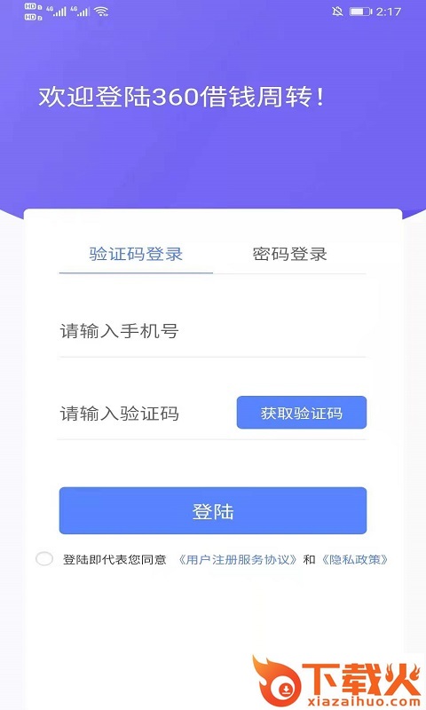 360借钱周转截图2