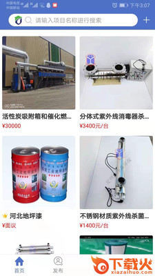 防腐之家app v2.0.2 安卓版截图1