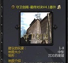 守卫剑阁最终对决4.1.1-守卫剑阁最终对决4.1.1番外篇下载附隐藏英雄密码