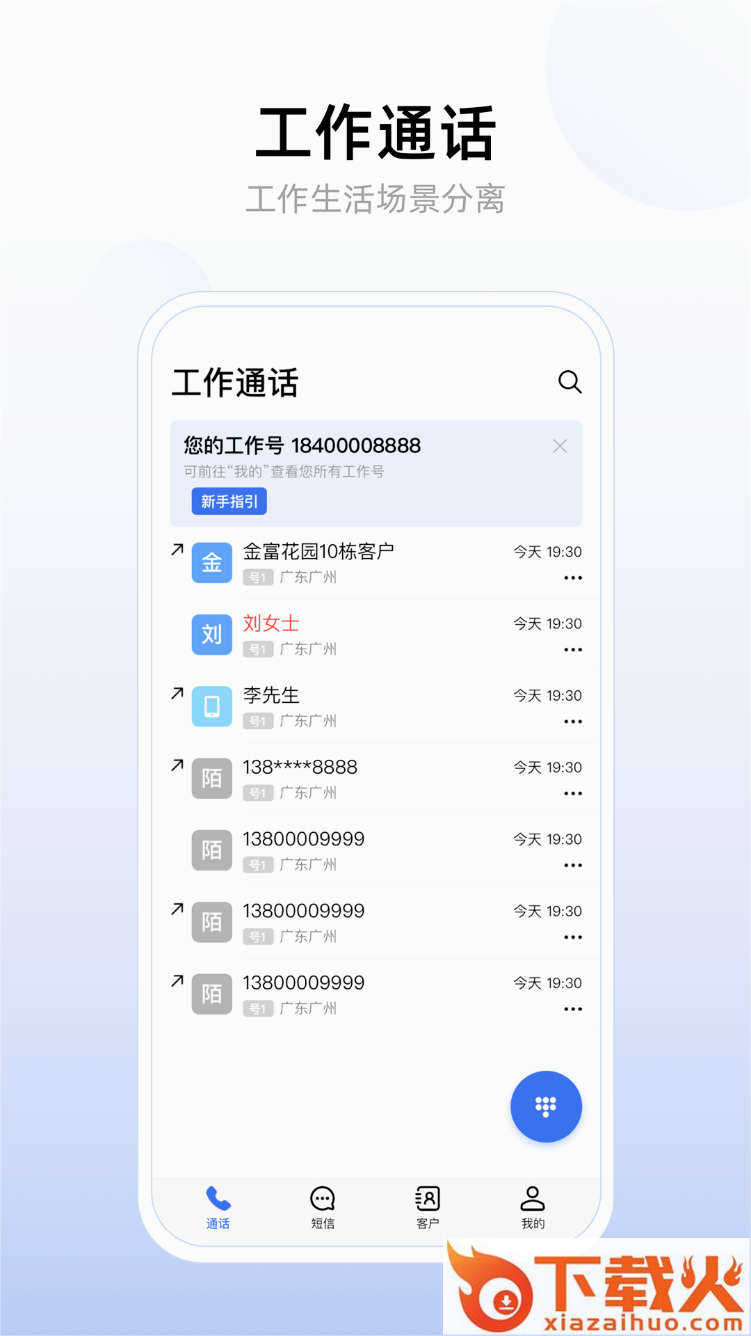 企业工作号APP截图1