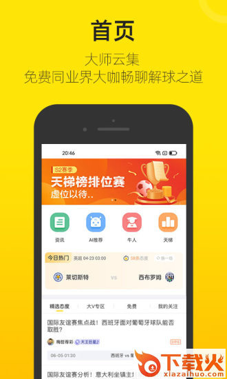 赛酷体育app截图2