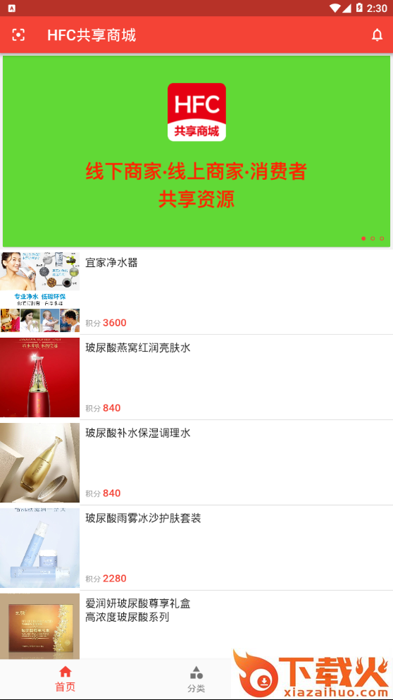 HFC共享商城截图1