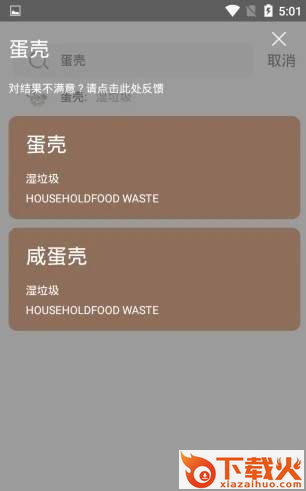 垃圾我知道截图2