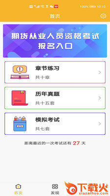 期货乐学题库截图2