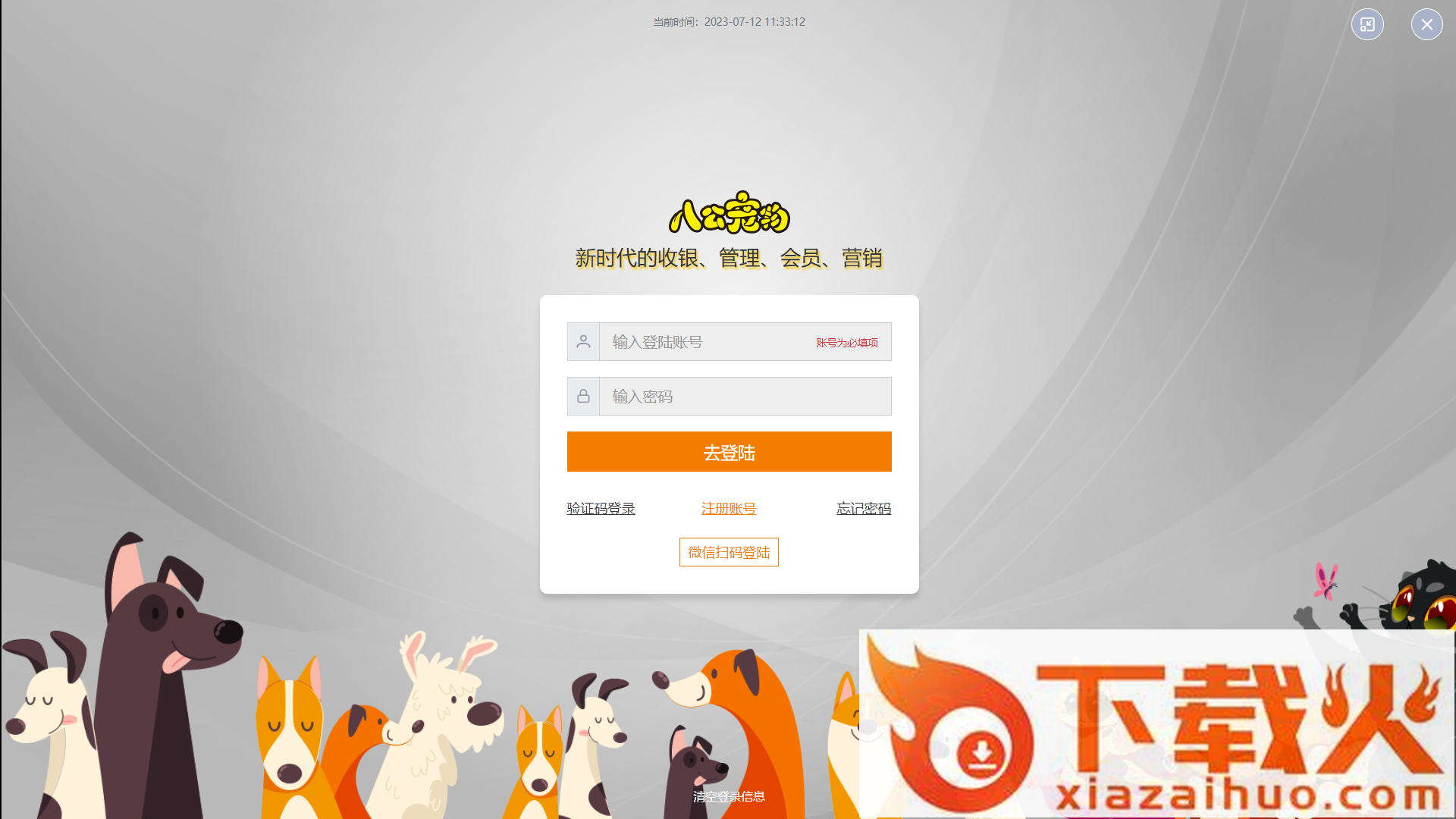 八公收银下载2023最新版截图2