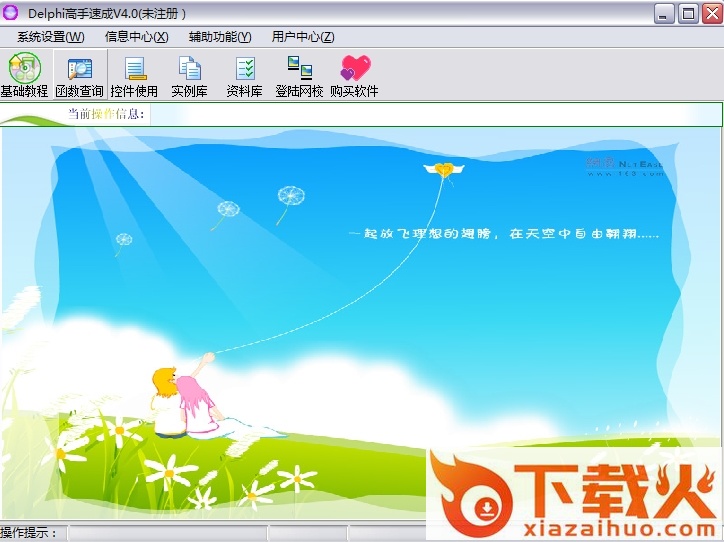Delphi高手速成
