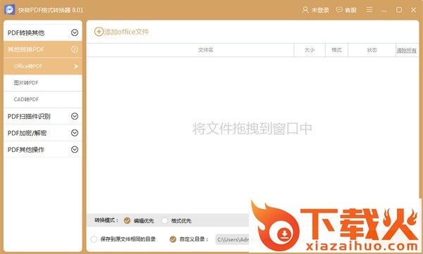 快转pdf格式转换器免费版 v8.5.0 官方版 截图1