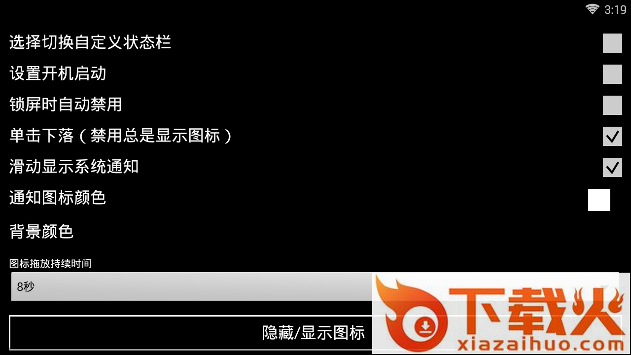 心电图状态栏美化软件下载截图2