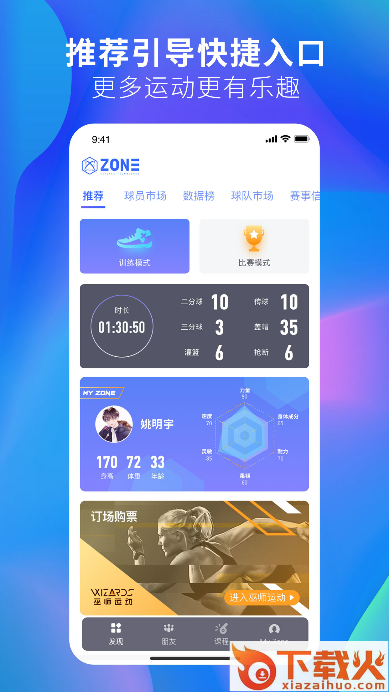 祖恩体育截图1
