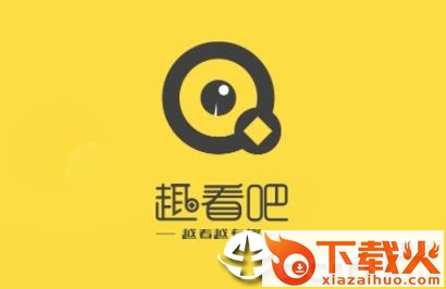 趣看吧app截图3