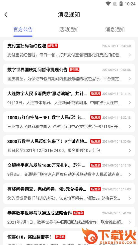 数字世界app截图2