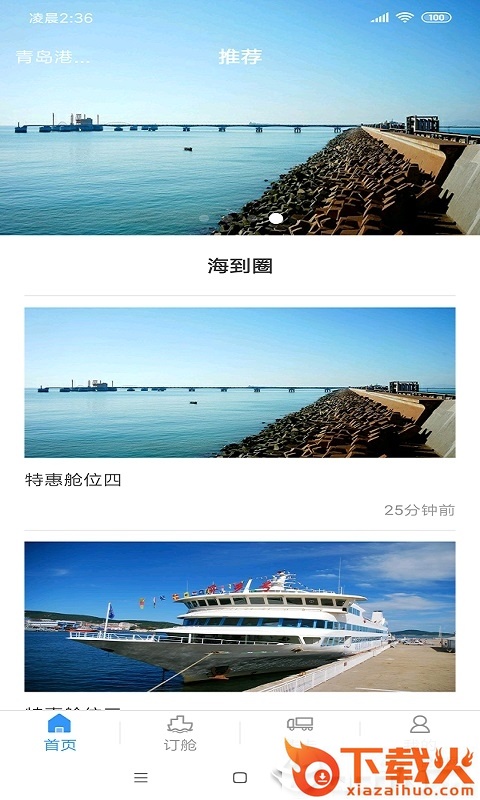 海到截图1