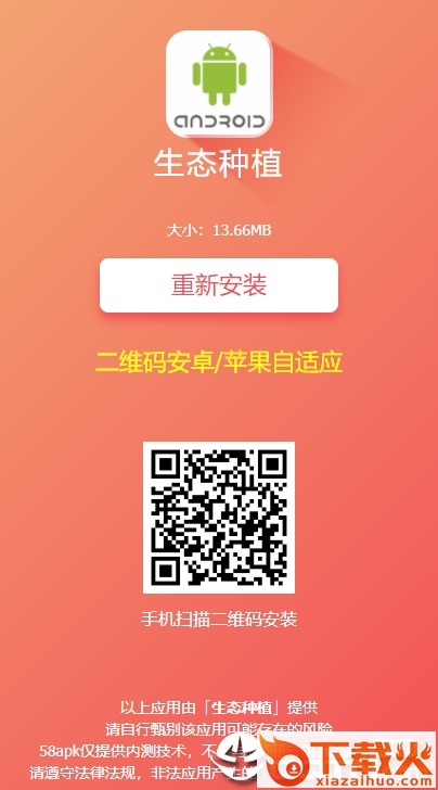 生态种植截图2