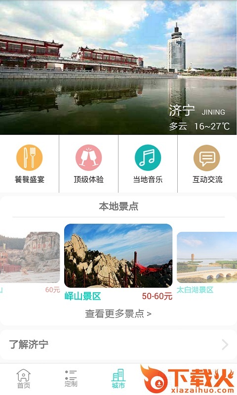 惟我旅行截图1