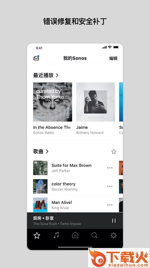 Sonos S1 app截图2
