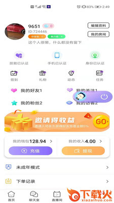 交果 v2.7.6 最新版截图2
