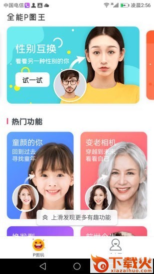 全能P图王截图2