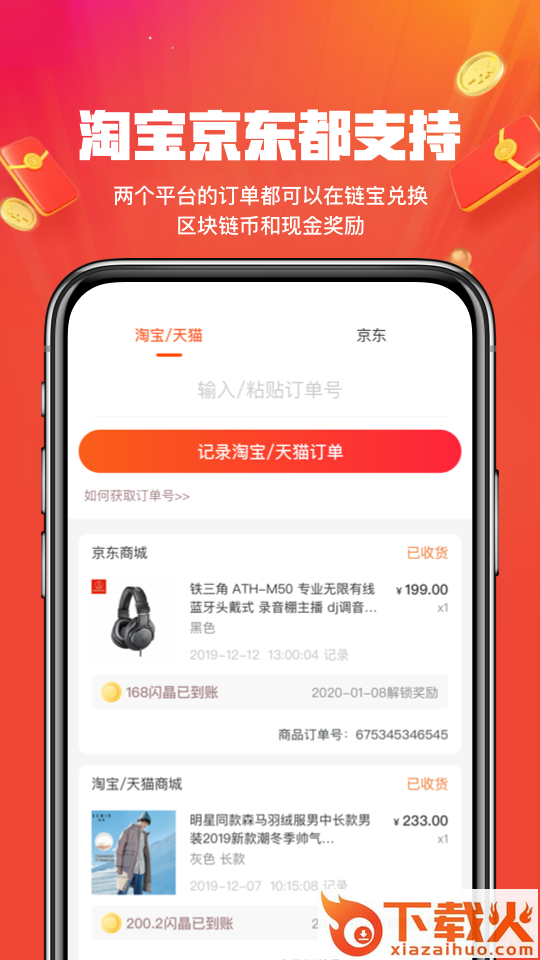 链宝好物截图2