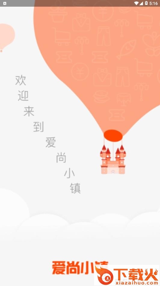 爱尚小镇截图3