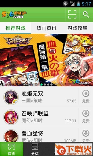 576游戏中心截图1