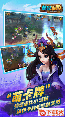 萌想三国九游版截图1
