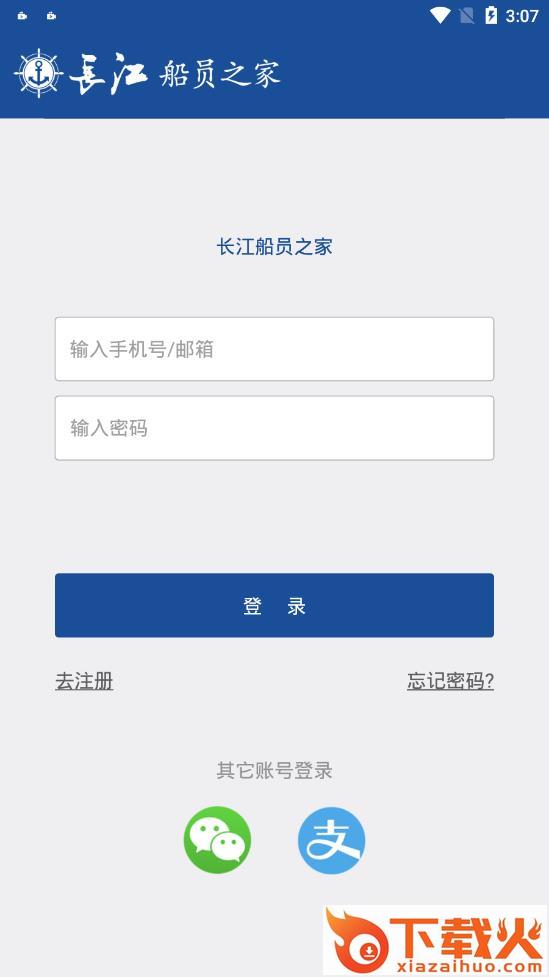 长江船员之家截图1