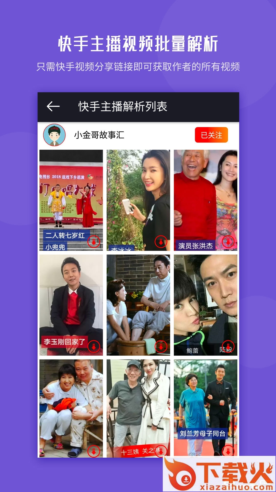 小视频无水印工具截图1