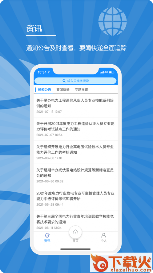 E人才app截图1