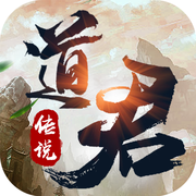 道君传说手游下载-道君传说v1.1.2 安卓版