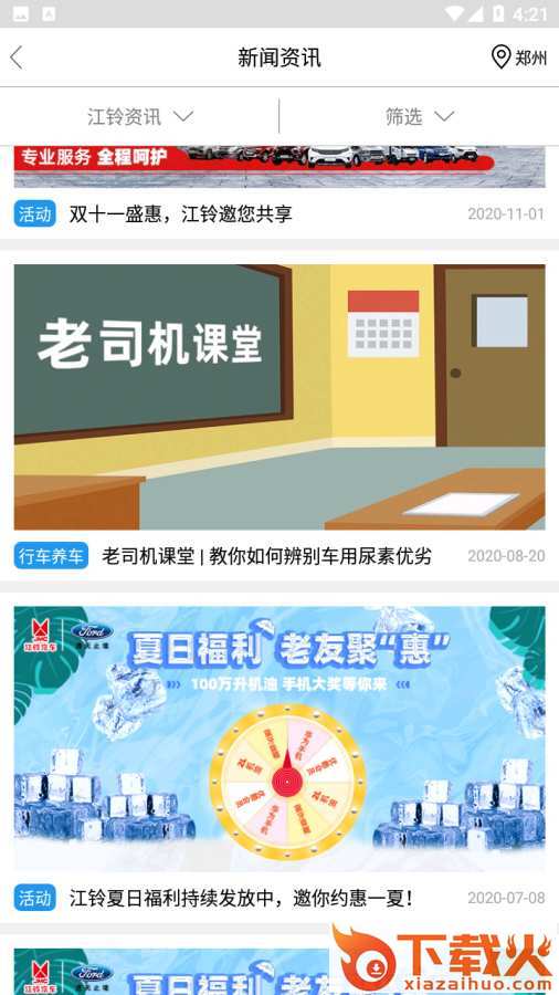 智者远行app(智能控车)截图2