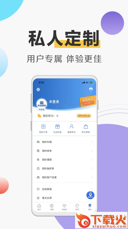天安财险app截图2