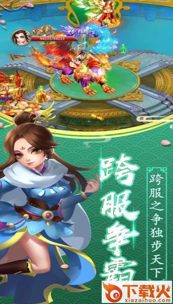 蜀山仙灵传奇截图1