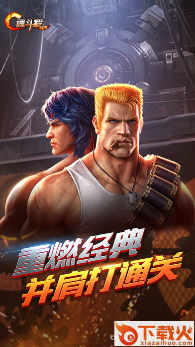 魂斗罗归来8月正式公测版下载截图2