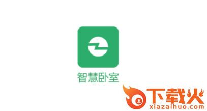 智慧卧室截图3