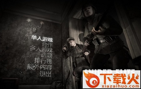 狙击精英v2pc正式正式版 免安装硬盘版 截图1