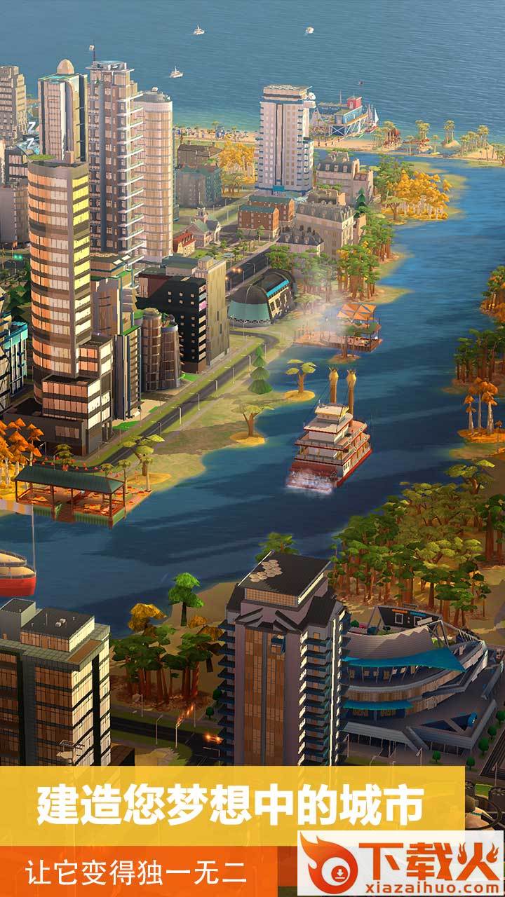 模拟城市国际服截图1