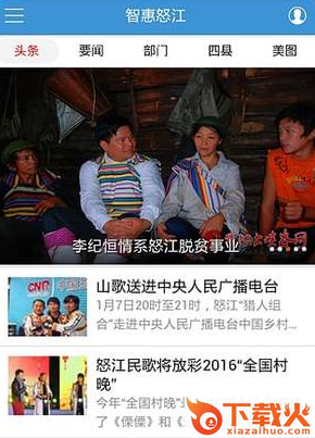 掌上怒江截图3