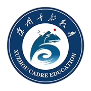 徐州干部网络学院安卓版下载-徐州干部网络学院appv1.1.5 最新版