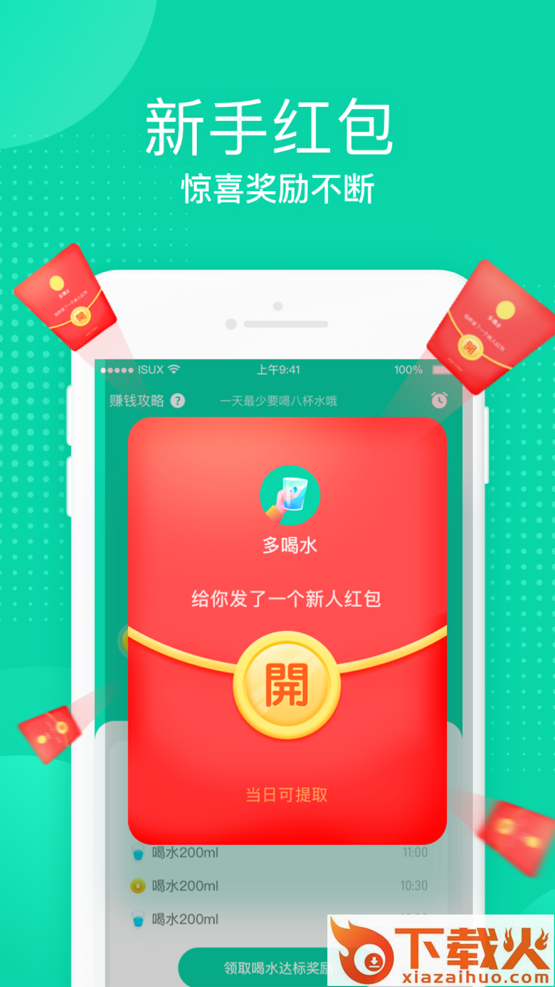 多喝水截图1